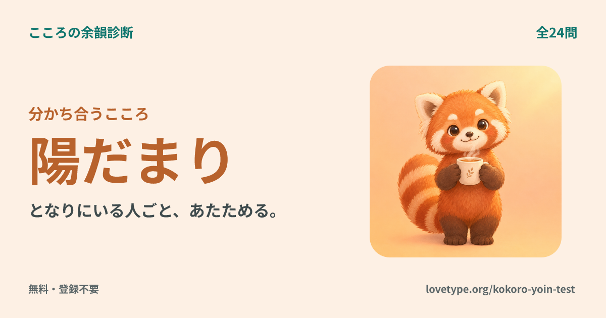 陽だまり（分かち合うこころ）の結果カード