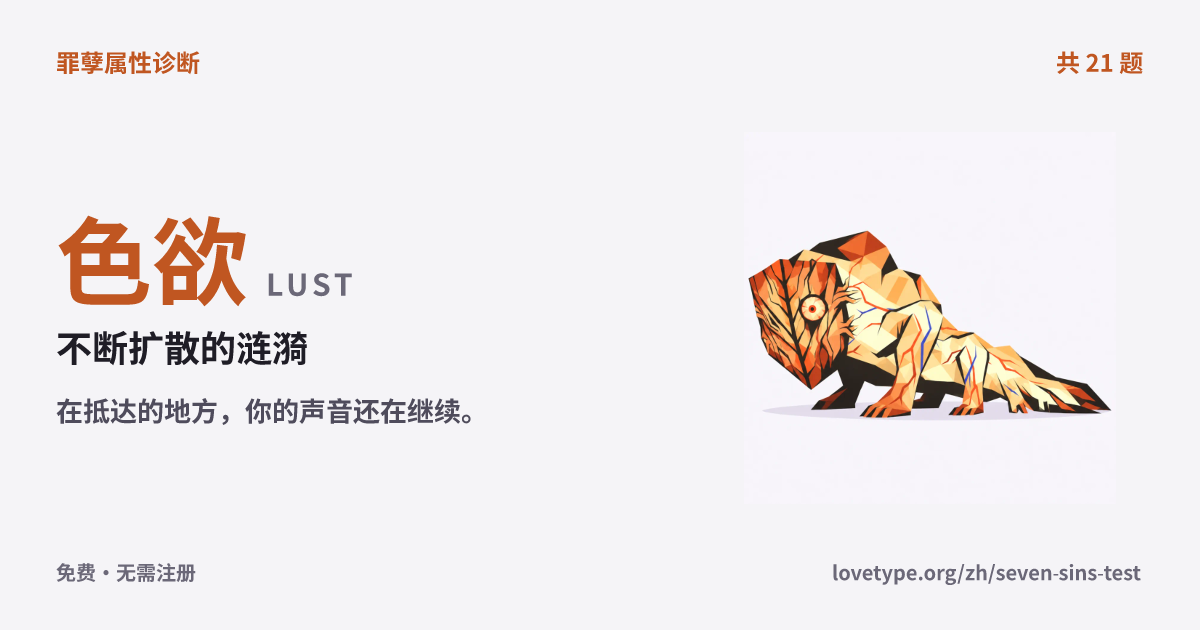 色欲（不断扩散的涟漪）的结果卡