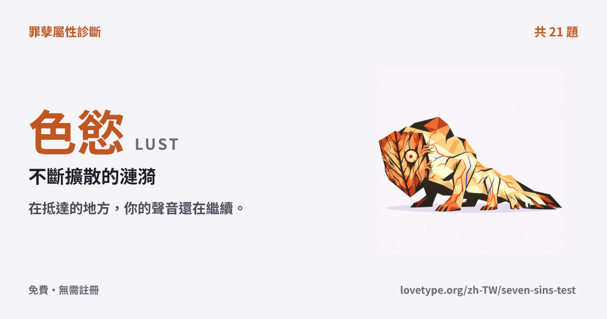 色慾（不斷擴散的漣漪）的結果卡