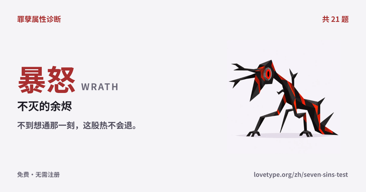 暴怒（不灭的余烬）的结果卡