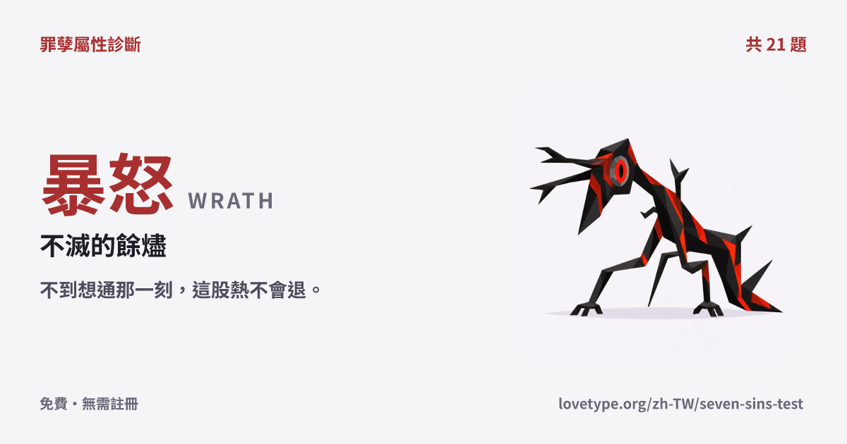 暴怒（不滅的餘燼）的結果卡