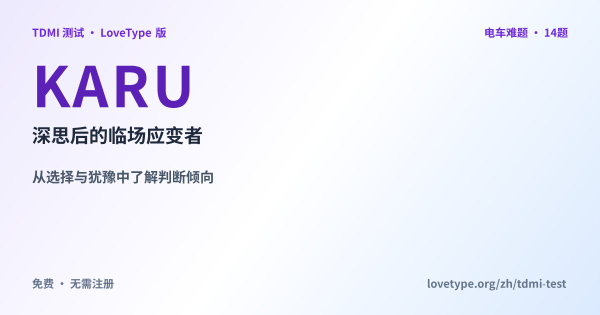 分享图片：KARU 深思后的临场应变者