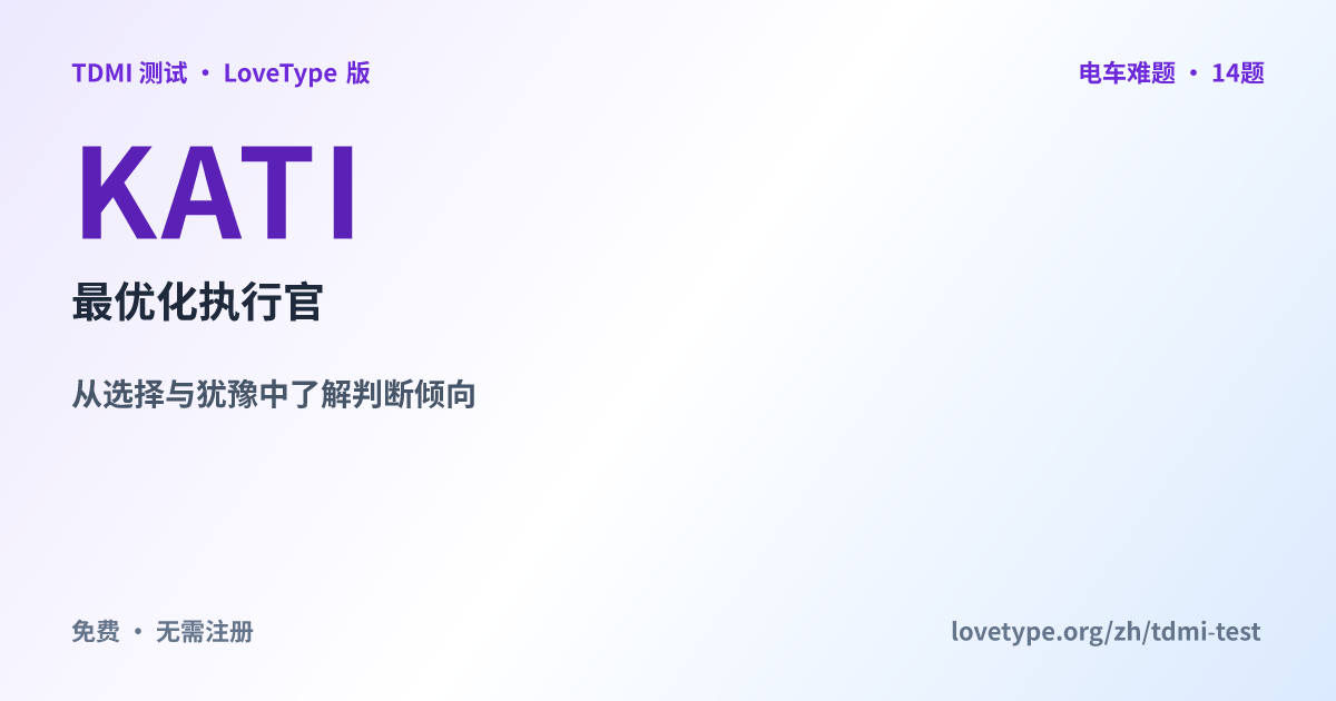 分享图片：KATI 最优化执行官