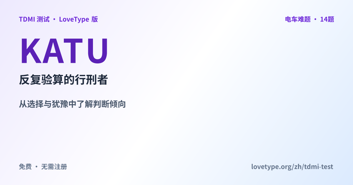 分享图片：KATU 反复验算的行刑者