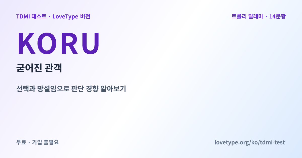 공유 이미지: KORU 굳어진 관객