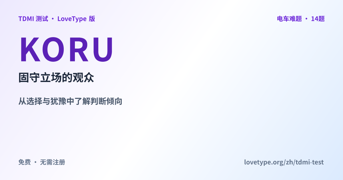 分享图片：KORU 固守立场的观众