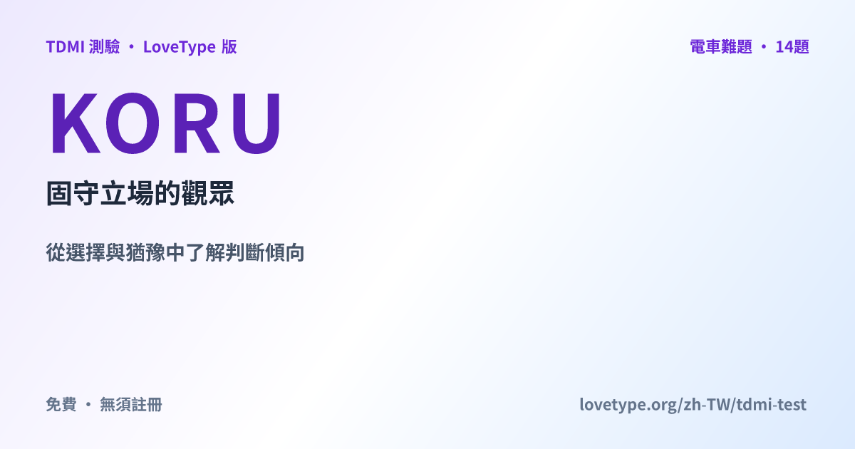 分享圖片：KORU 固守立場的觀眾