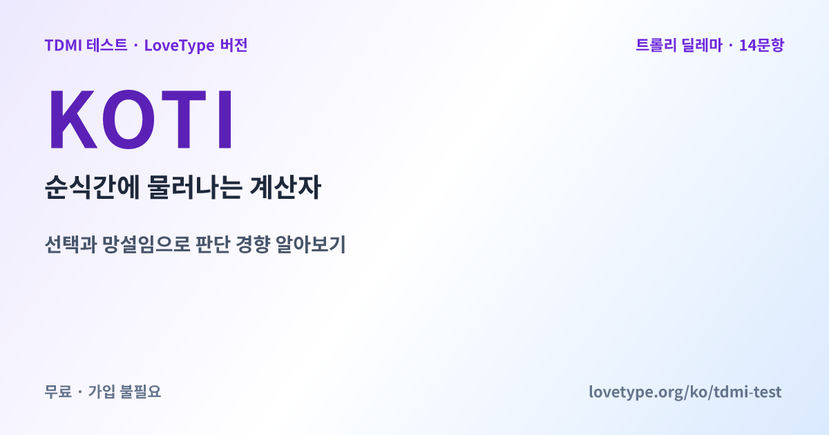 공유 이미지: KOTI 순식간에 물러나는 계산자
