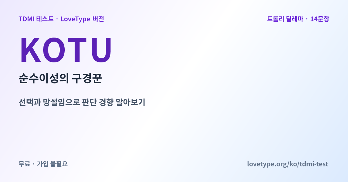 공유 이미지: KOTU 순수이성의 구경꾼