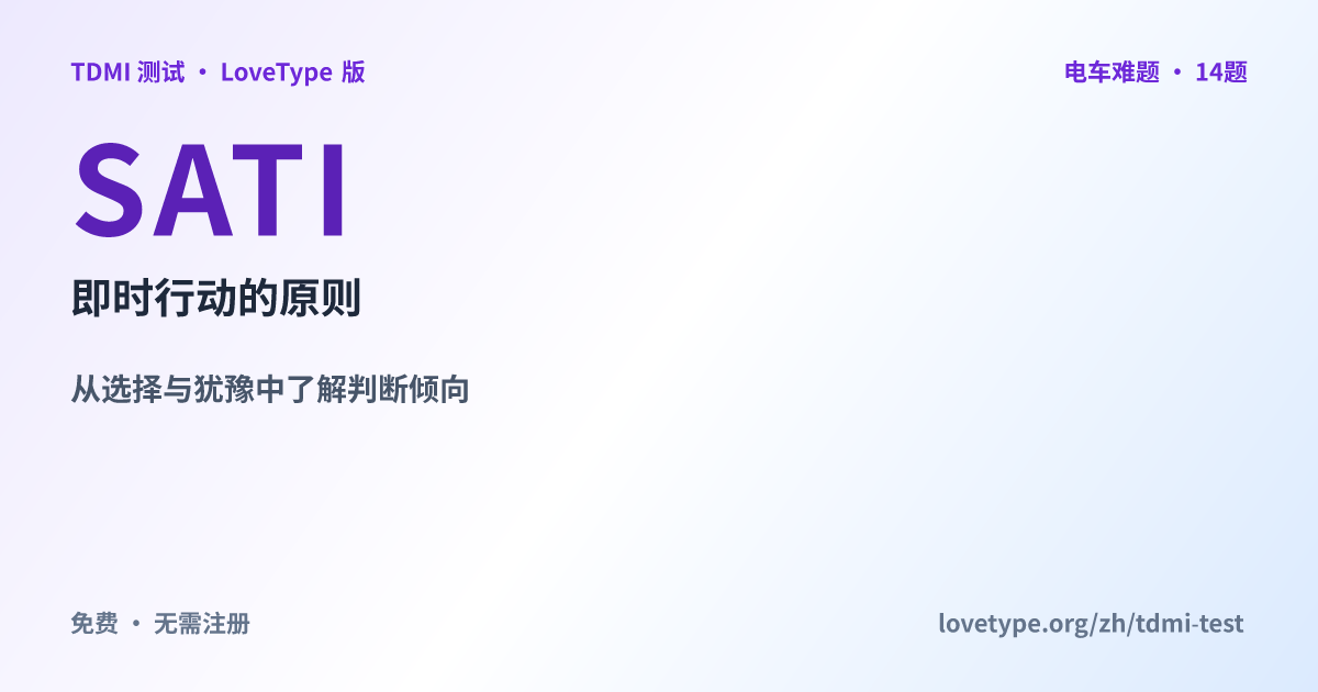 分享图片：SATI 即时行动的原则