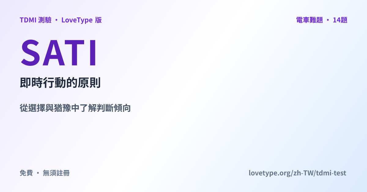 分享圖片：SATI 即時行動的原則