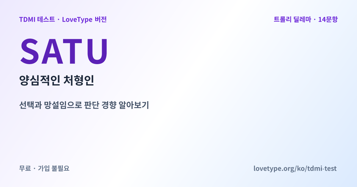 공유 이미지: SATU 양심적인 처형인