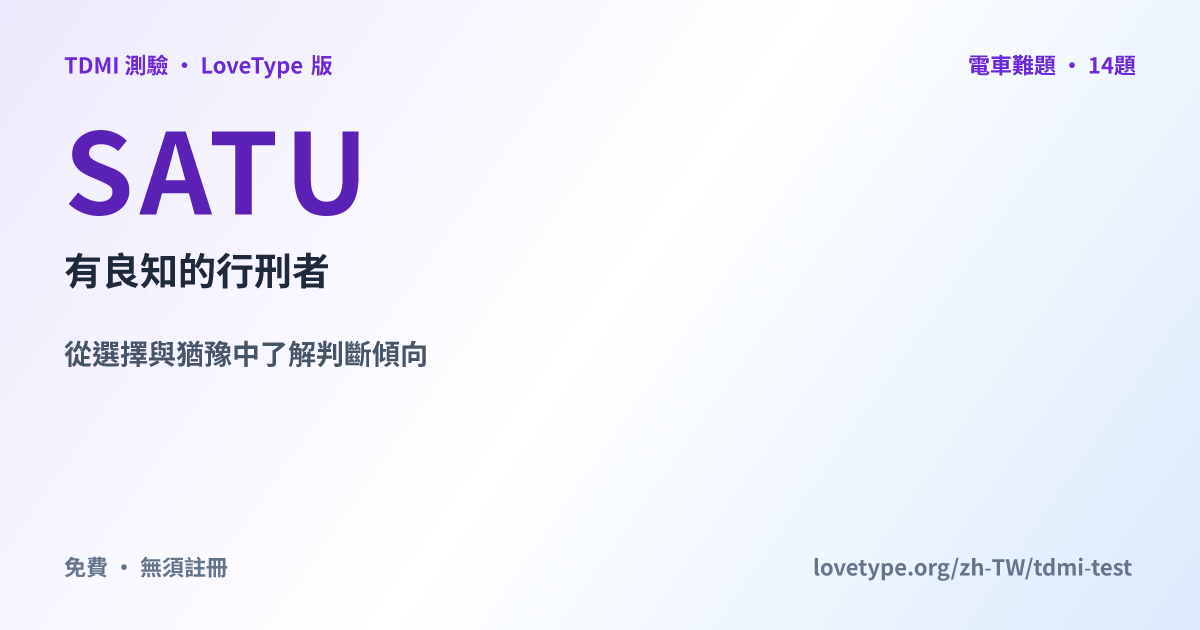 分享圖片：SATU 有良知的行刑者