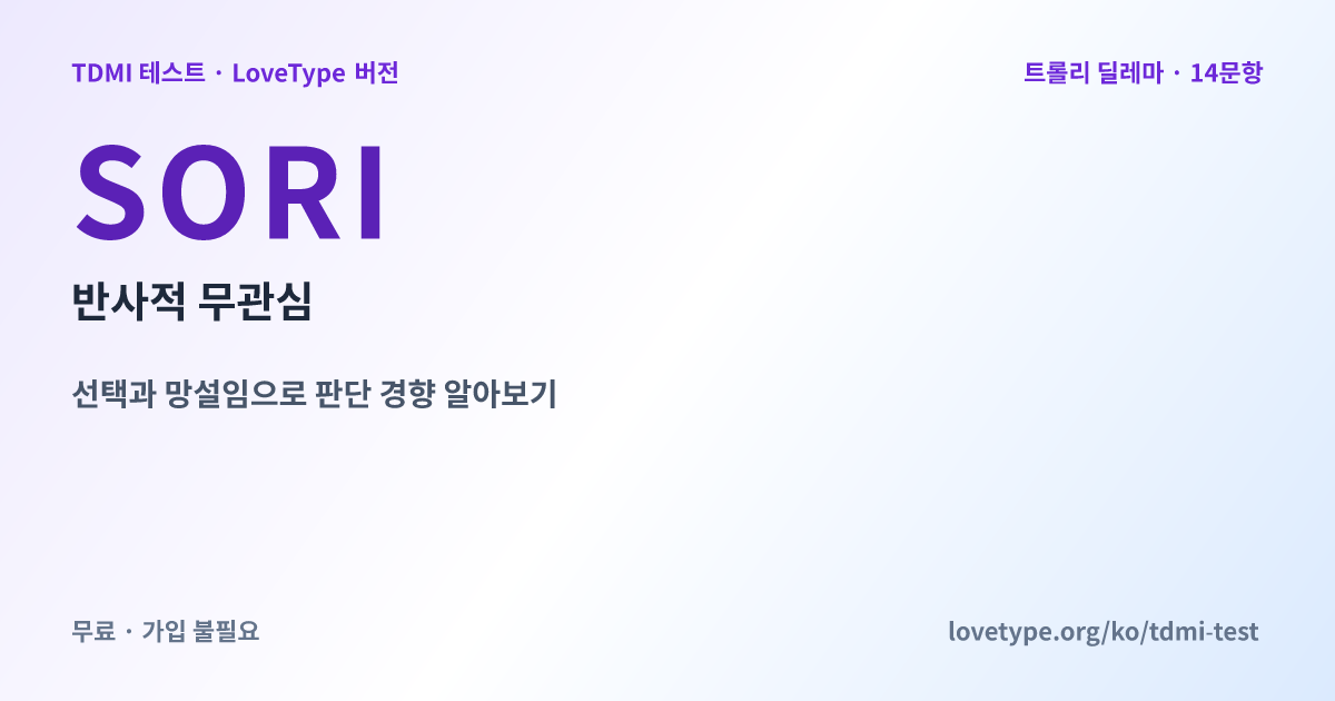 공유 이미지: SORI 반사적 무관심