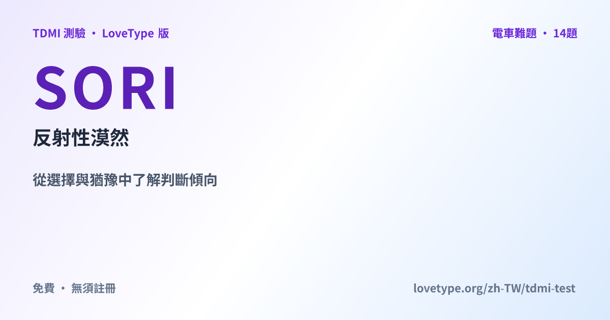 分享圖片：SORI 反射性漠然