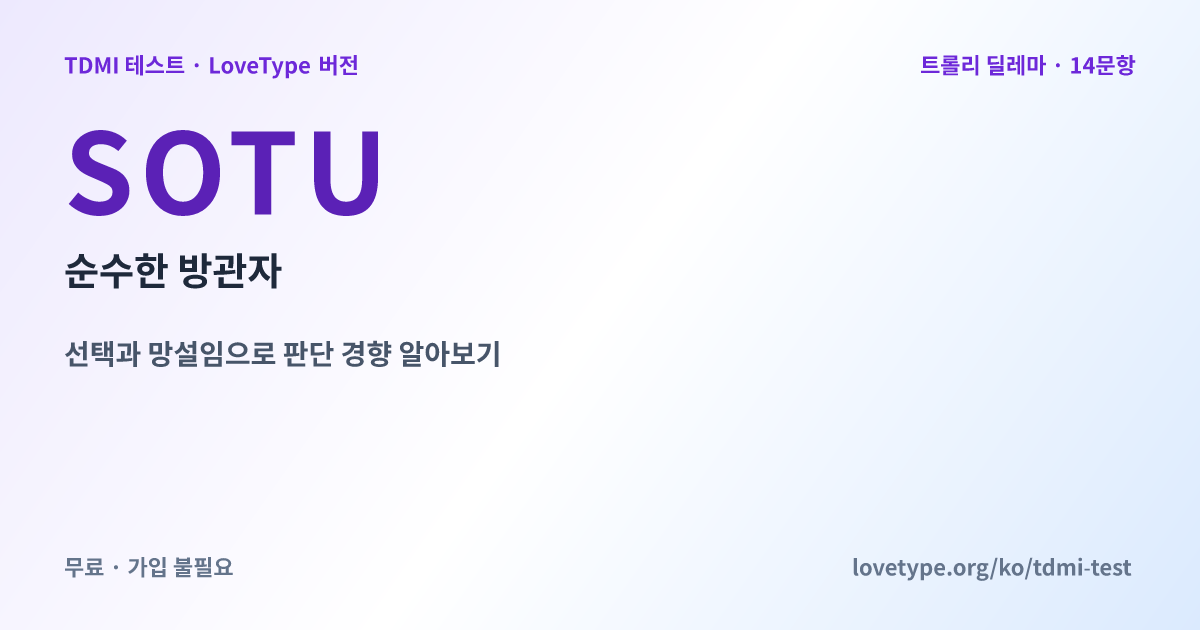 공유 이미지: SOTU 순수한 방관자