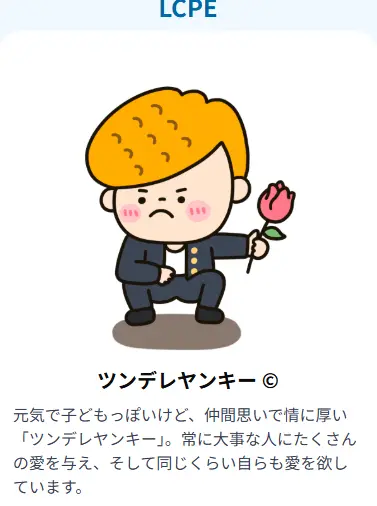 LCPE 隠れベイビー:感情豊かな内面と社交性のバランスが織りなす魅力的な性格タイプ